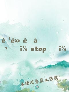 腹黑老公，stop！